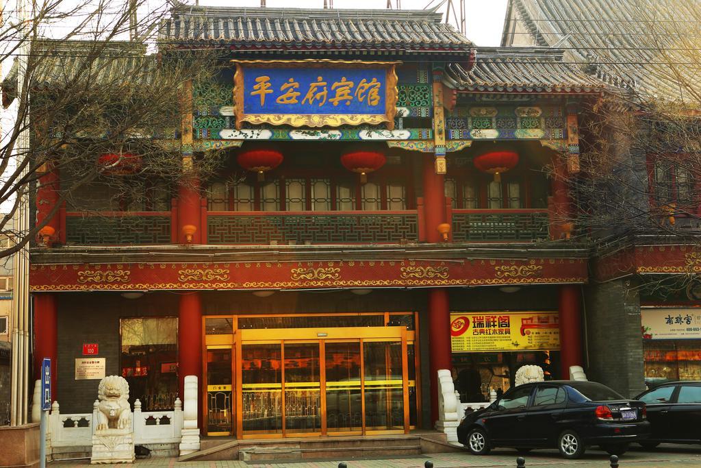 Beijing Ping An Fu Hotel Zewnętrze zdjęcie